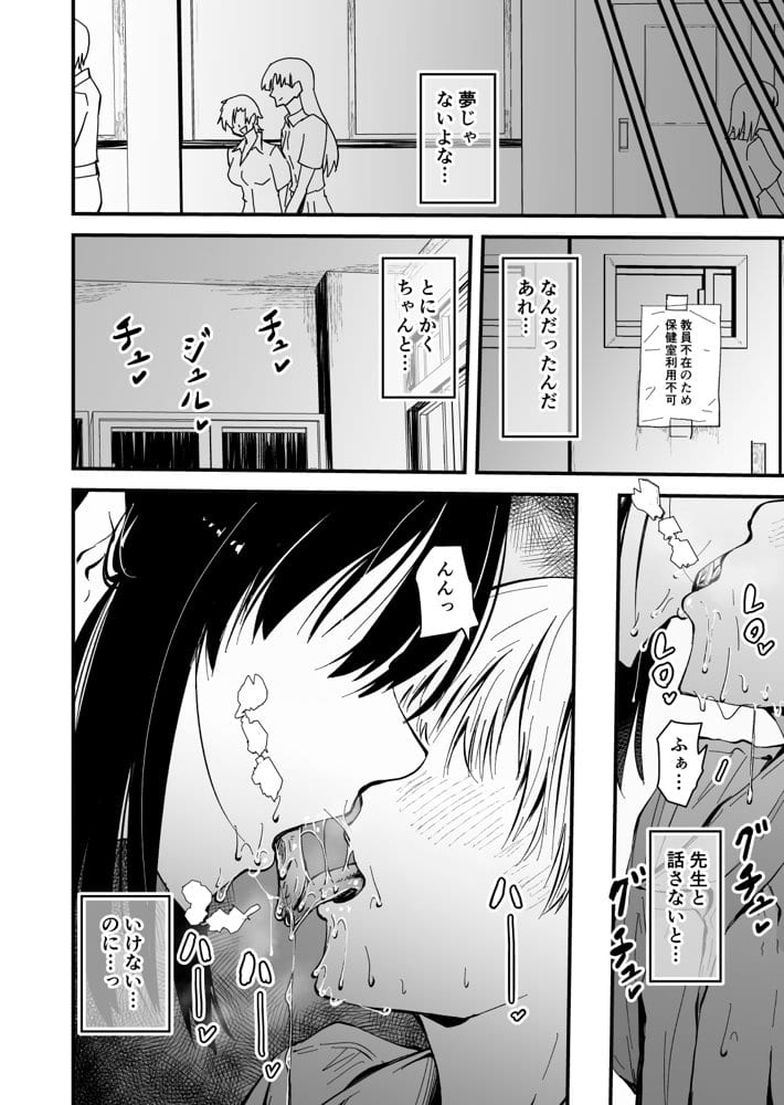 美人人妻の保健室の先生は、好みの生徒を見ると我慢出来ない痴女教師でした【クールな安藤先生  外伝】