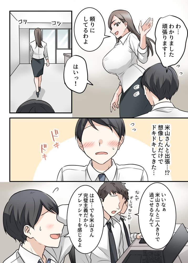 男勝りな巨乳人妻上司とあまあまセフレ関係になった件