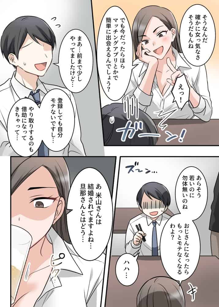 男勝りな巨乳人妻上司とあまあまセフレ関係になった件