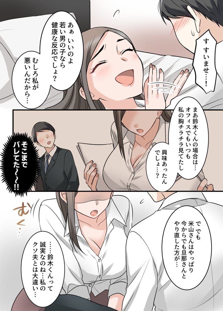 男勝りな巨乳人妻上司とあまあまセフレ関係になった件