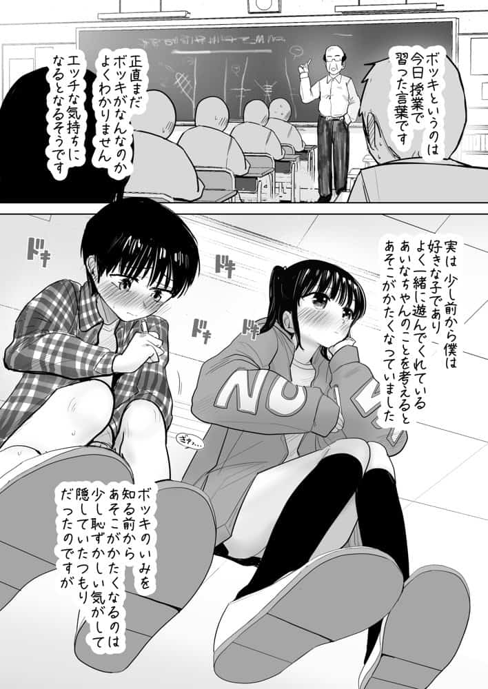はじめてボッキを人に見せた日のこと