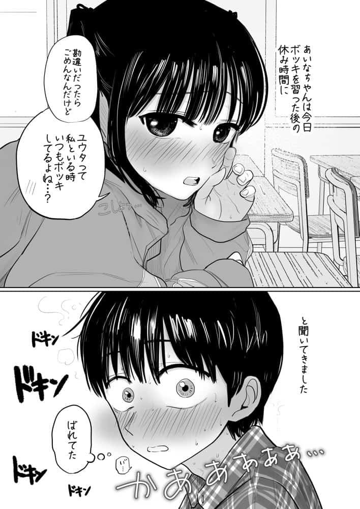 はじめてボッキを人に見せた日のこと