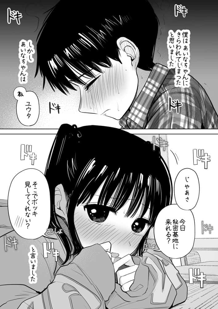 はじめてボッキを人に見せた日のこと
