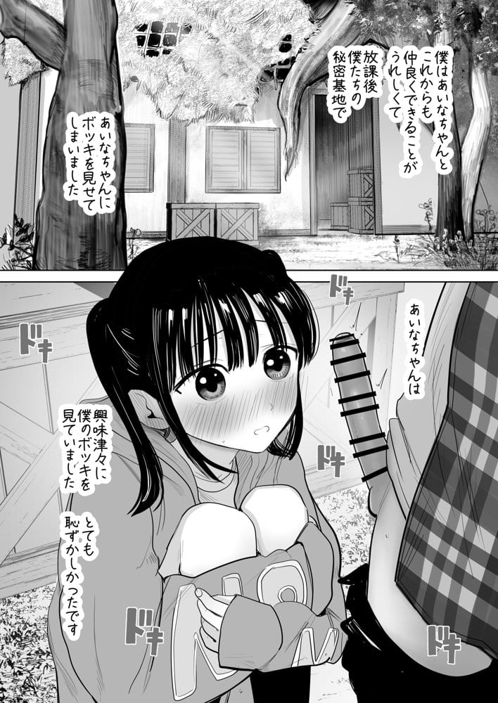 はじめてボッキを人に見せた日のこと