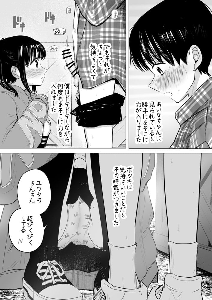 はじめてボッキを人に見せた日のこと