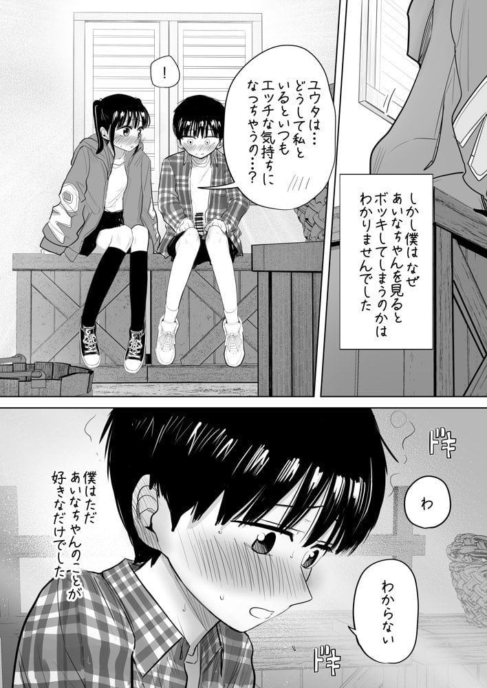 はじめてボッキを人に見せた日のこと