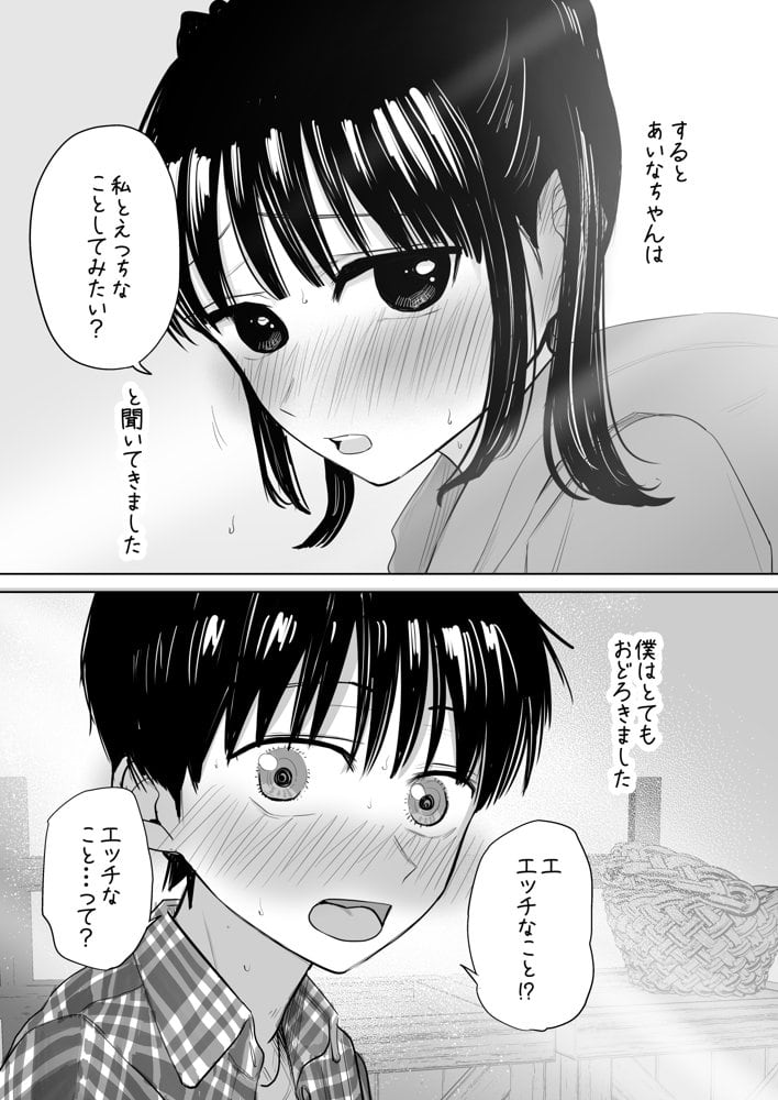 はじめてボッキを人に見せた日のこと
