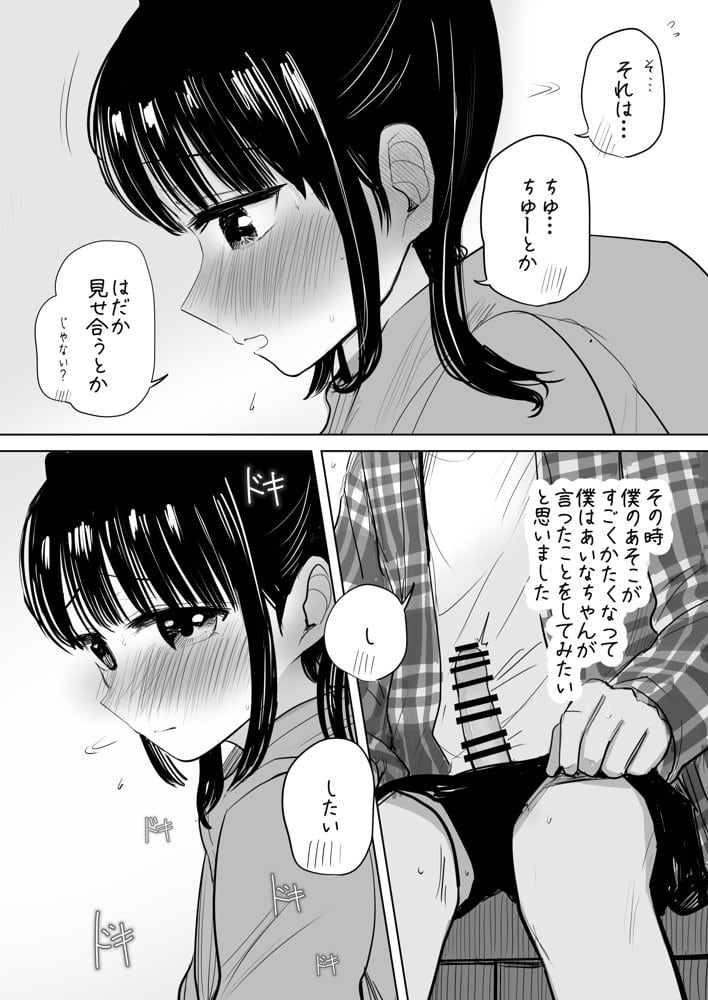 はじめてボッキを人に見せた日のこと
