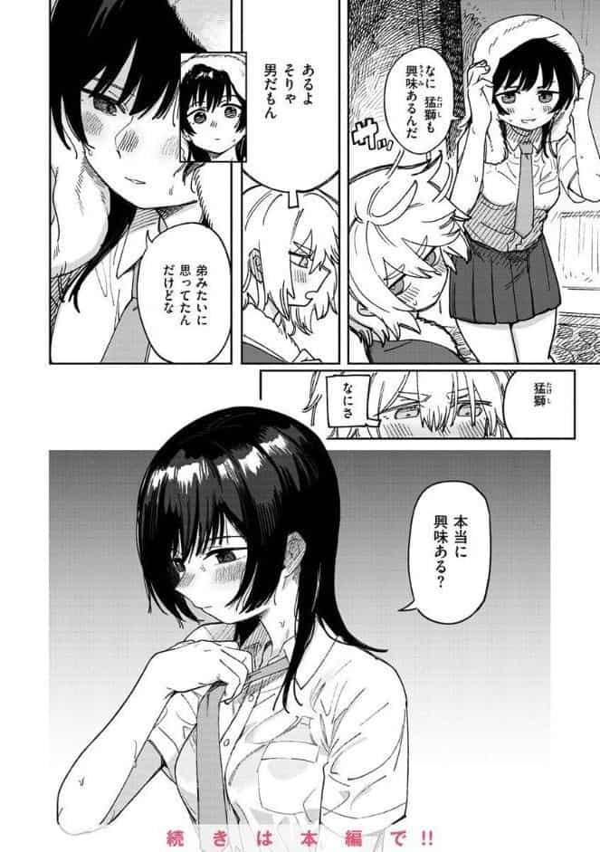 君は性春期