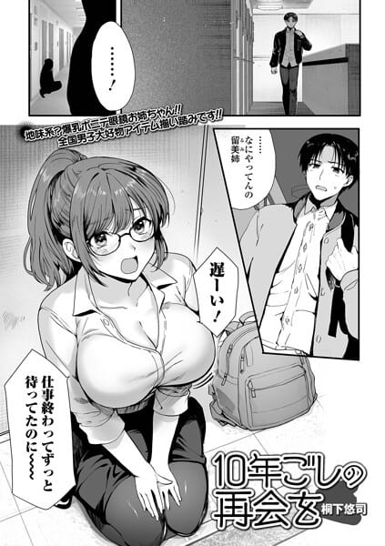 10年越しの再会を