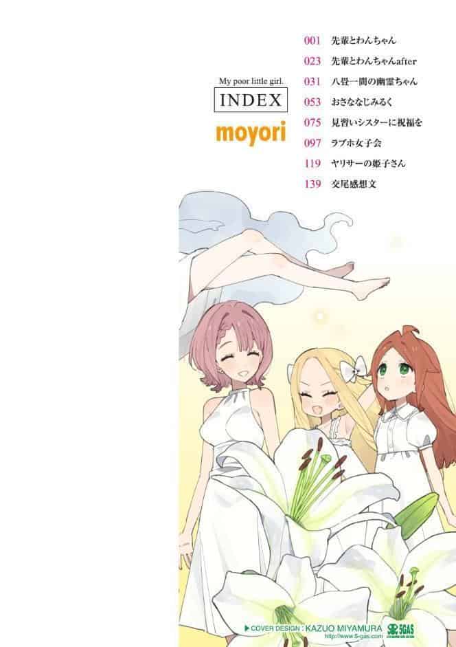 かわいそうなキミはかわいい
