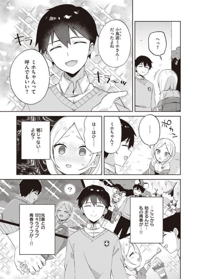 かわいそうなキミはかわいい