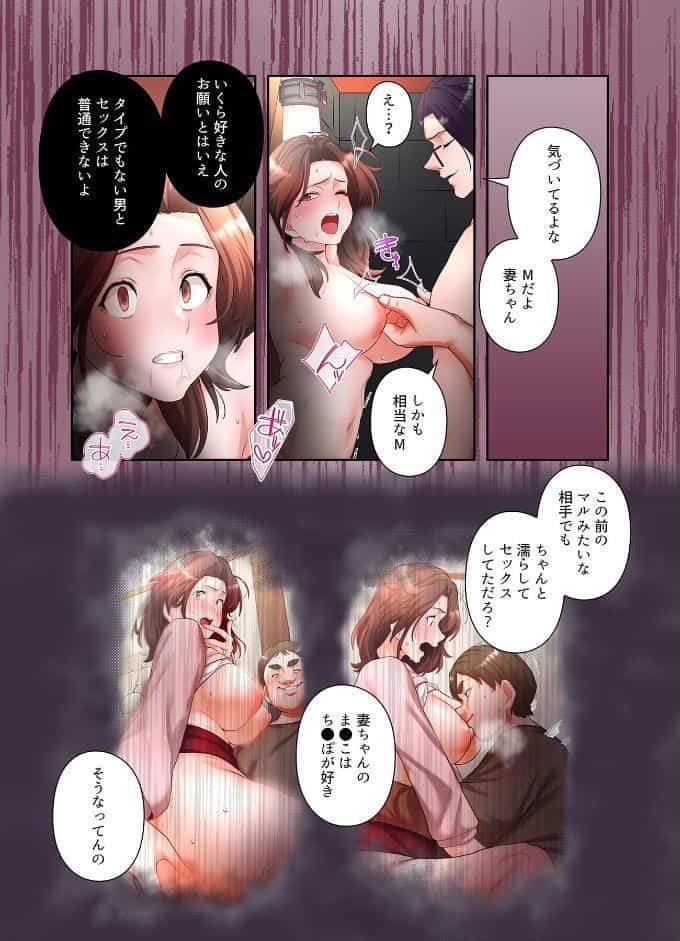 【単独さん募集】僕の妻を抱いてくれませんか？【フルカラー】【単行本版】（4）
