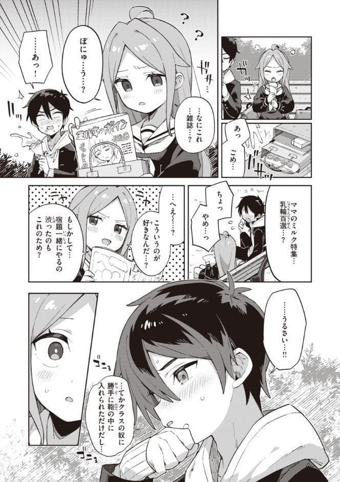 かわいそうなキミはかわいい