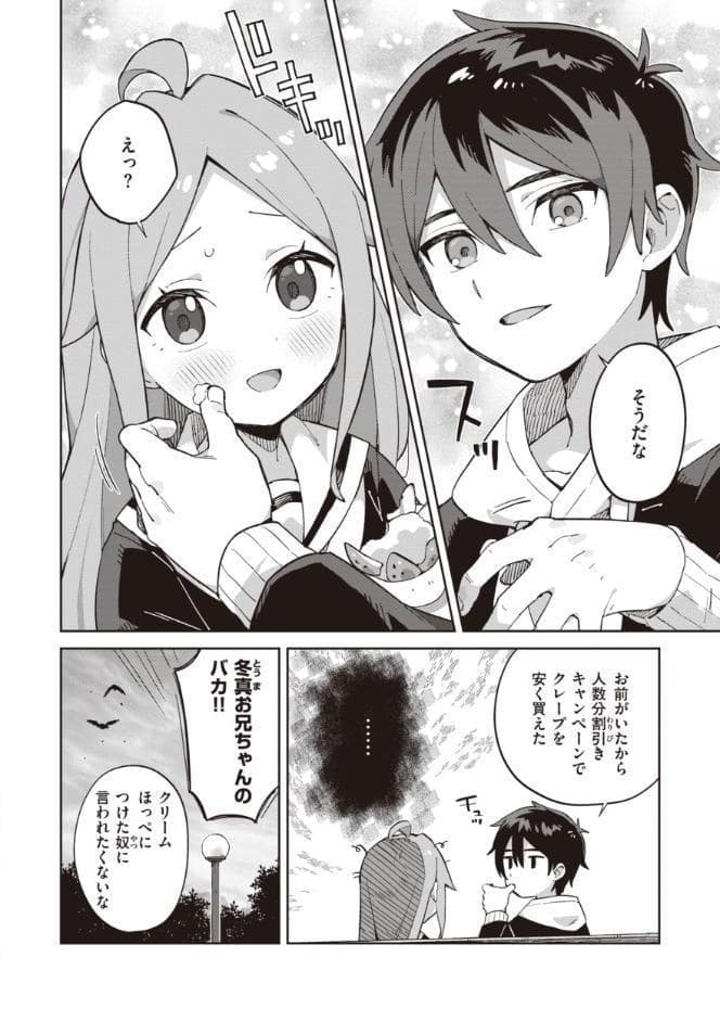 かわいそうなキミはかわいい