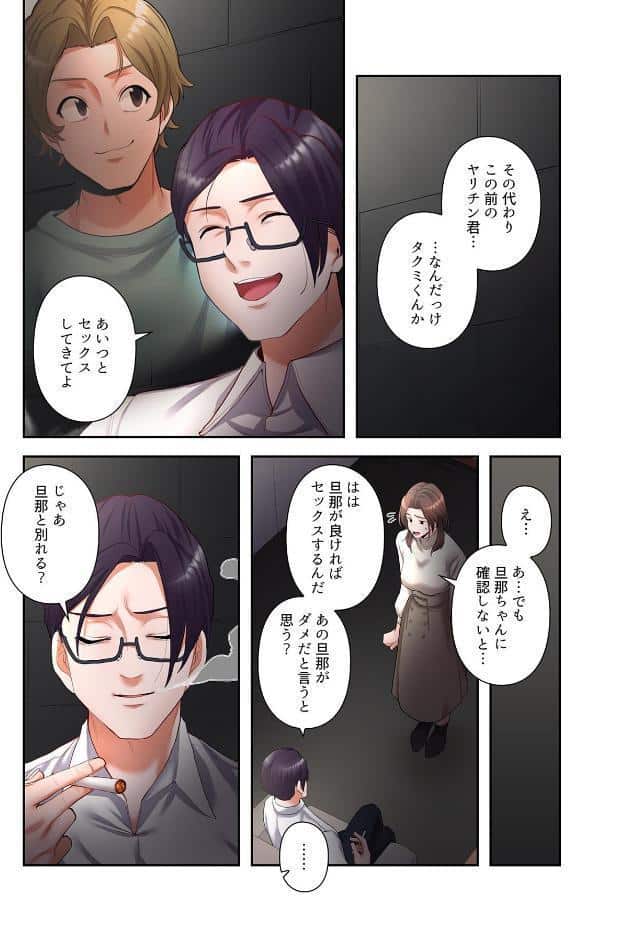 【単独さん募集】僕の妻を抱いてくれませんか？【フルカラー】【単行本版】（4）