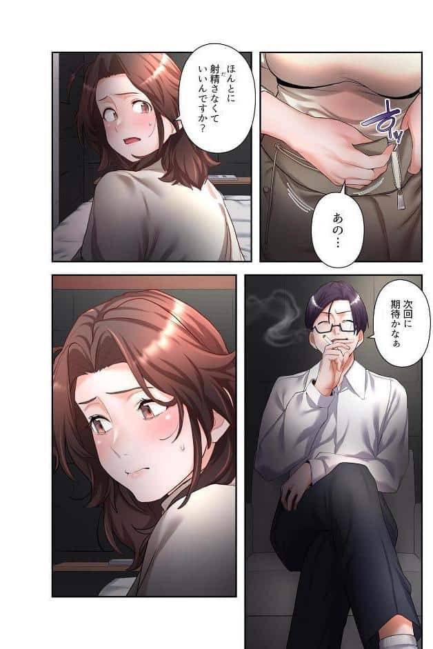 【単独さん募集】僕の妻を抱いてくれませんか？【フルカラー】【単行本版】（4）