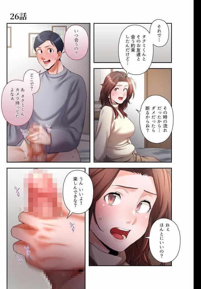 【単独さん募集】僕の妻を抱いてくれませんか？【フルカラー】【単行本版】（4）