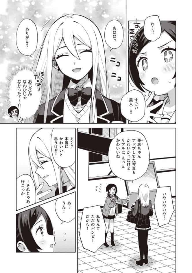 かわいそうなキミはかわいい