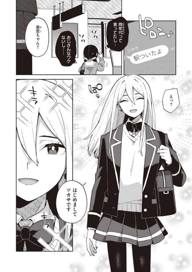 かわいそうなキミはかわいい