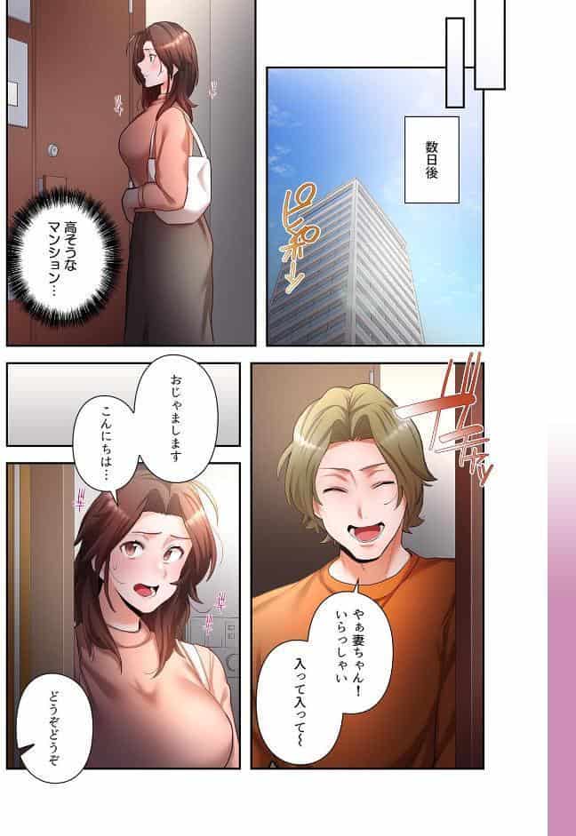 【単独さん募集】僕の妻を抱いてくれませんか？【フルカラー】【単行本版】（4）