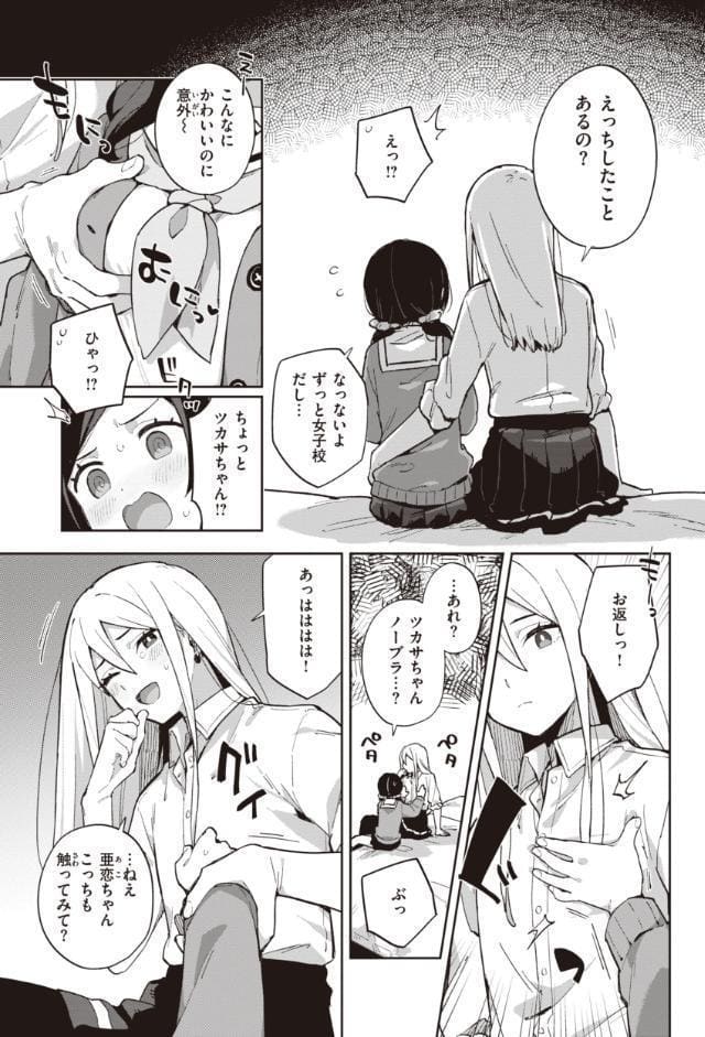 かわいそうなキミはかわいい