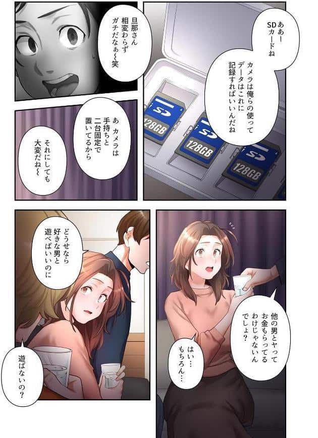 【単独さん募集】僕の妻を抱いてくれませんか？【フルカラー】【単行本版】（4）