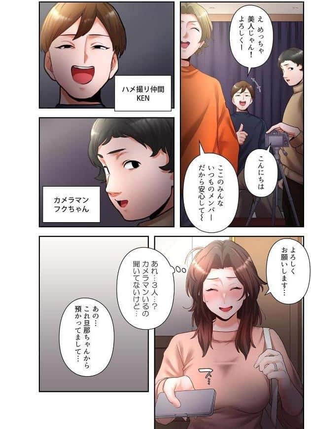 【単独さん募集】僕の妻を抱いてくれませんか？【フルカラー】【単行本版】（4）
