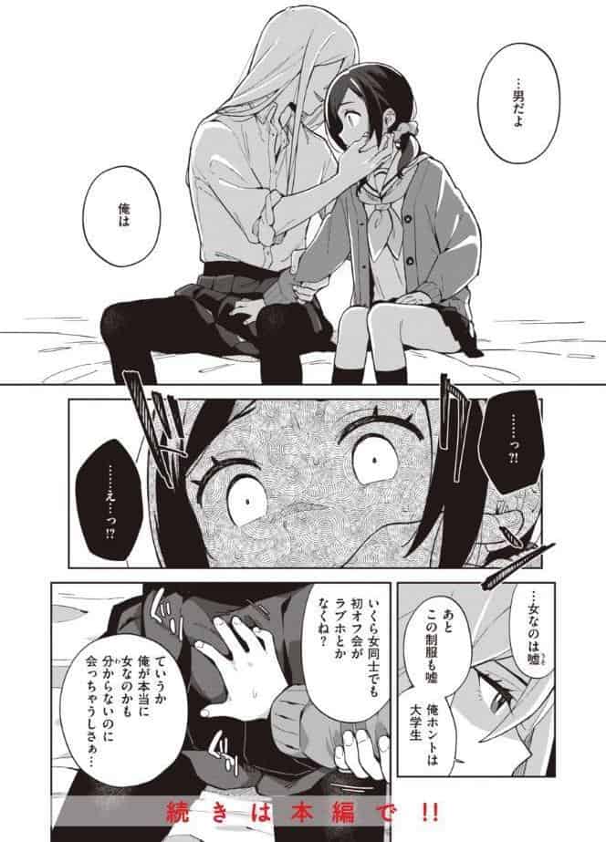 かわいそうなキミはかわいい