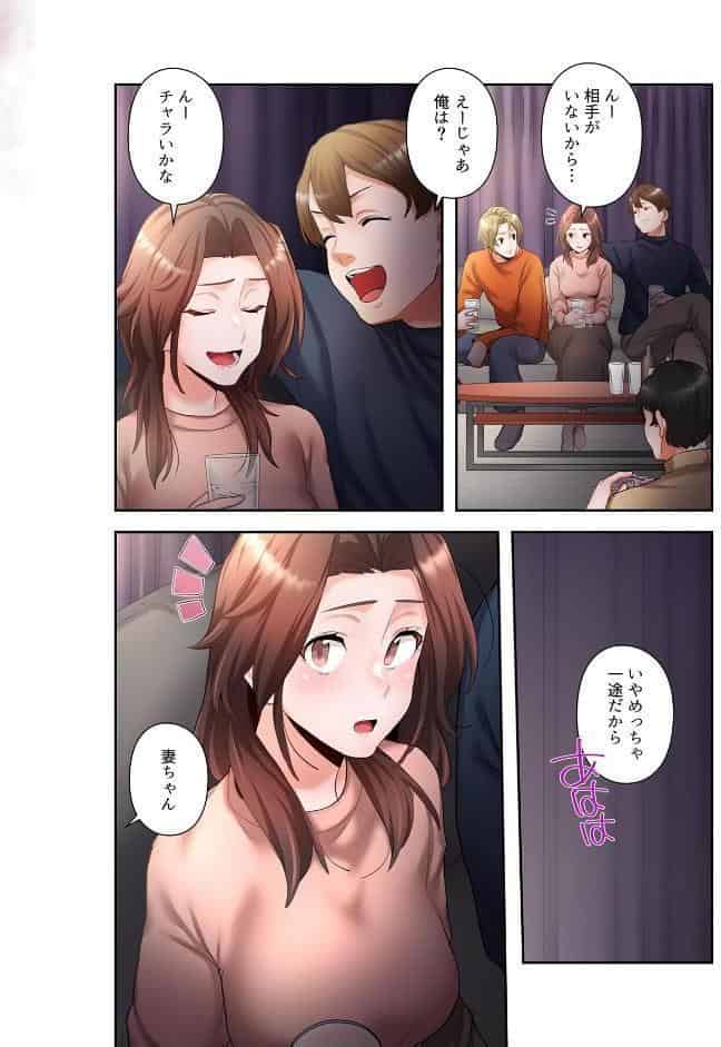 【単独さん募集】僕の妻を抱いてくれませんか？【フルカラー】【単行本版】（4）
