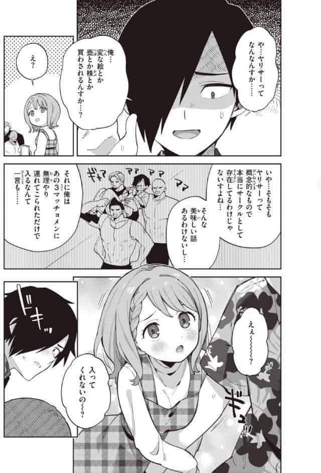 かわいそうなキミはかわいい
