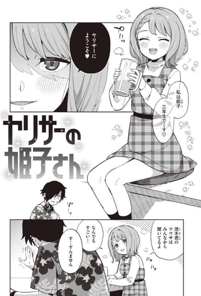 かわいそうなキミはかわいい