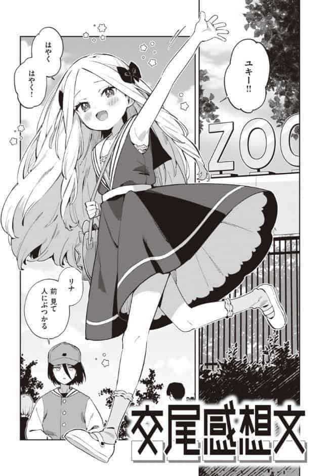 かわいそうなキミはかわいい