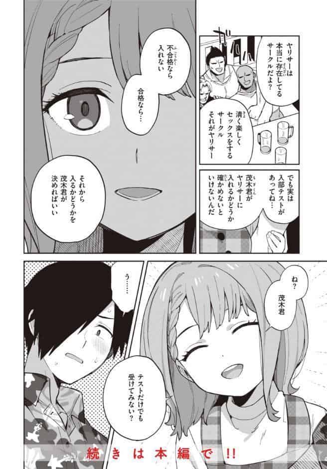 かわいそうなキミはかわいい
