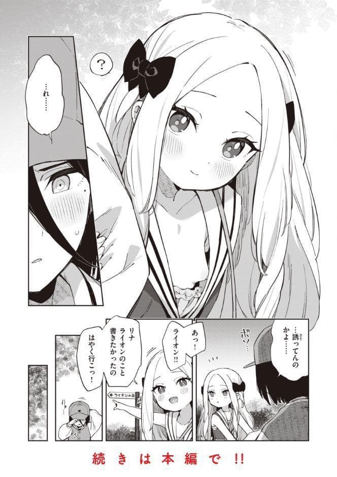 かわいそうなキミはかわいい