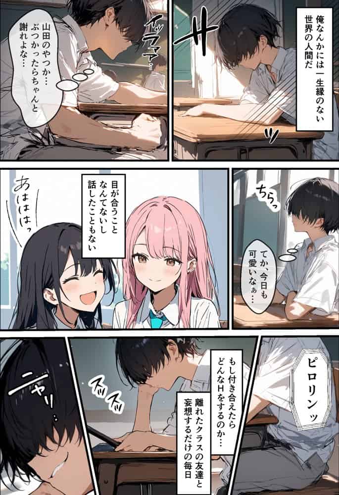 好きなギャルに誤送信したら、実はハメ撮りされるのが好きなドМ変態女だった話