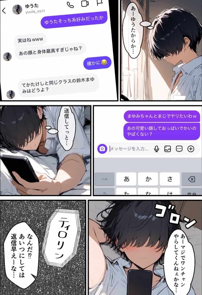 好きなギャルに誤送信したら、実はハメ撮りされるのが好きなドМ変態女だった話