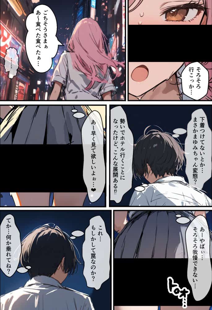 好きなギャルに誤送信したら、実はハメ撮りされるのが好きなドМ変態女だった話