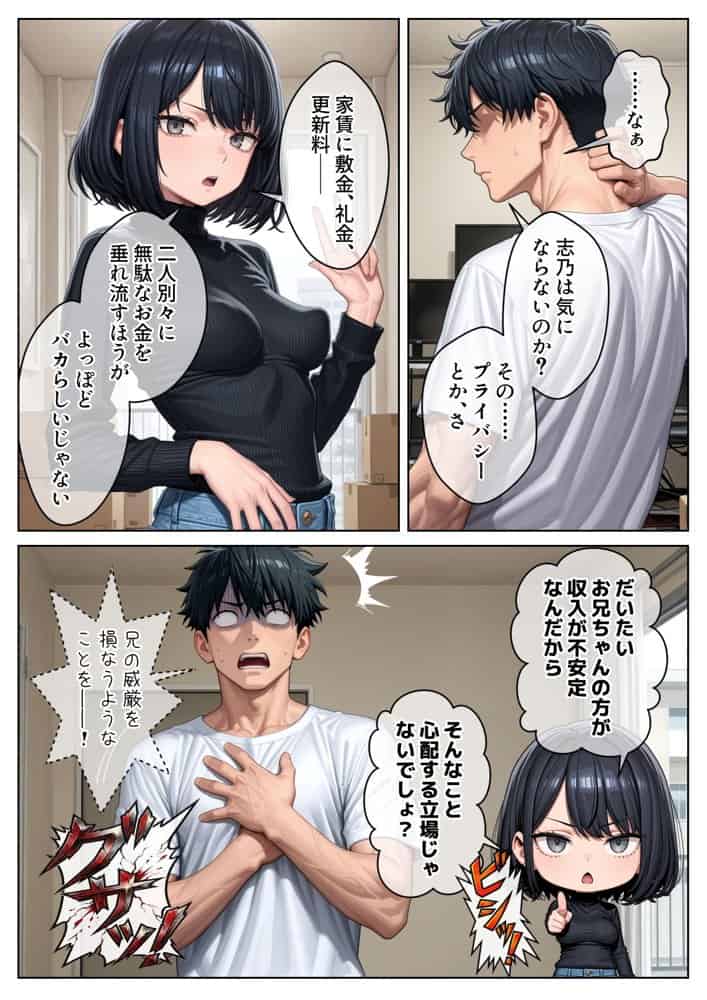 クール系妹（26）との同棲生活 〜家賃高騰につき、一線を超えるのは合理的な判断です。〜