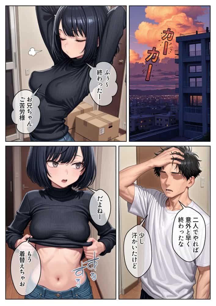 クール系妹（26）との同棲生活 〜家賃高騰につき、一線を超えるのは合理的な判断です。〜
