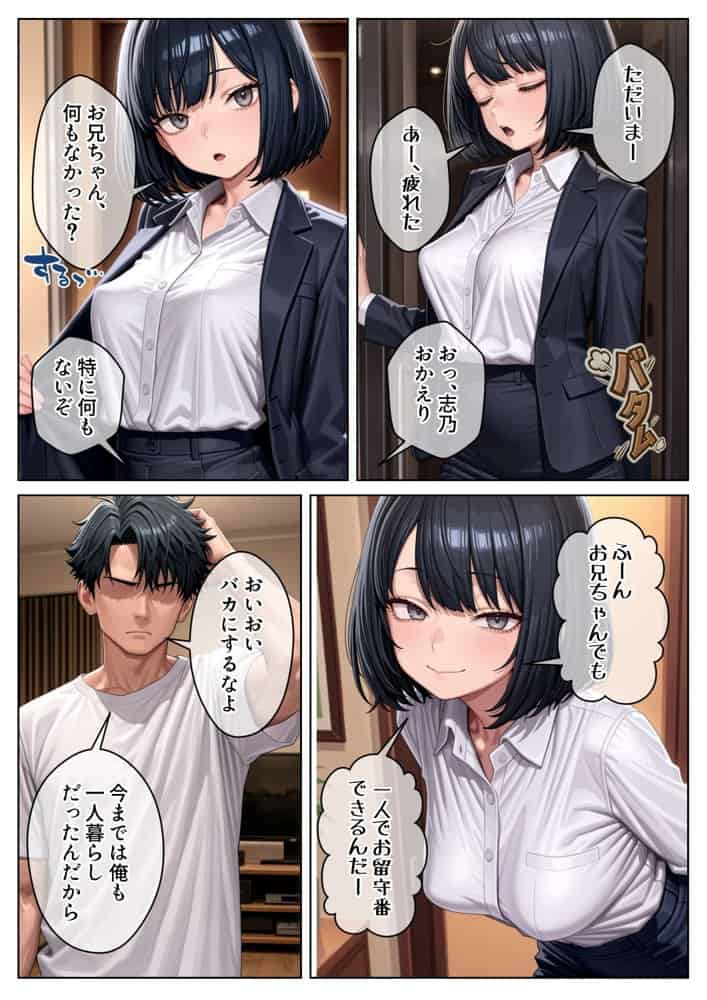 クール系妹（26）との同棲生活 〜家賃高騰につき、一線を超えるのは合理的な判断です。〜
