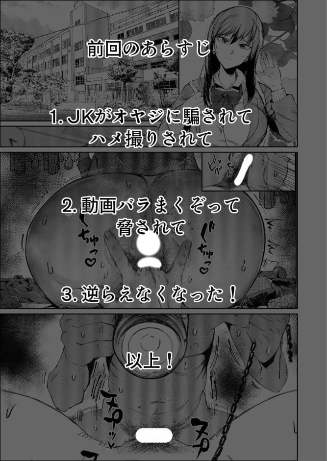 JKの堕としかた 2巻 NTR編