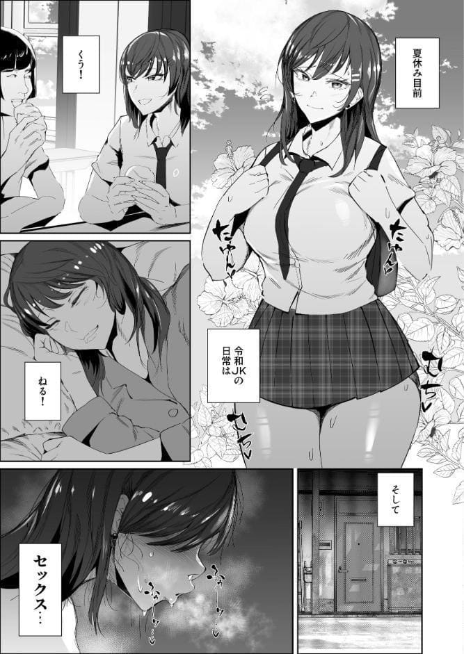 JKの堕としかた 2巻 NTR編