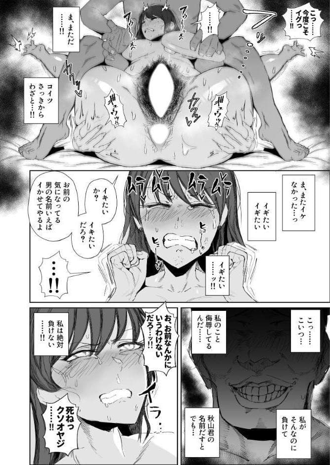 JKの堕としかた 2巻 NTR編