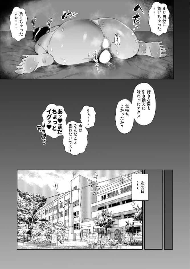 JKの堕としかた 2巻 NTR編