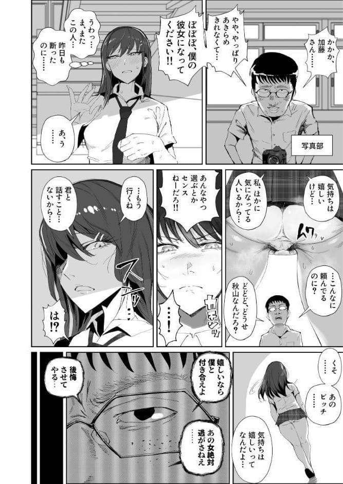JKの堕としかた 2巻 NTR編