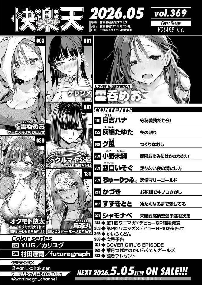 COMIC快楽天 2026年05月号