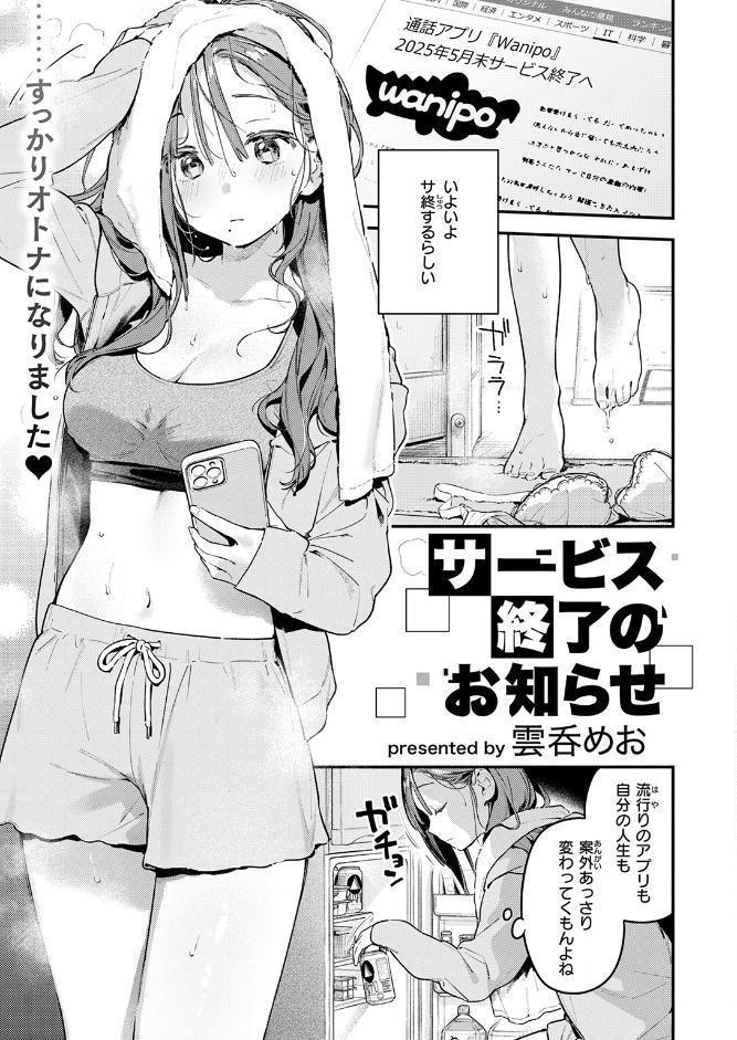 COMIC快楽天 2026年05月号