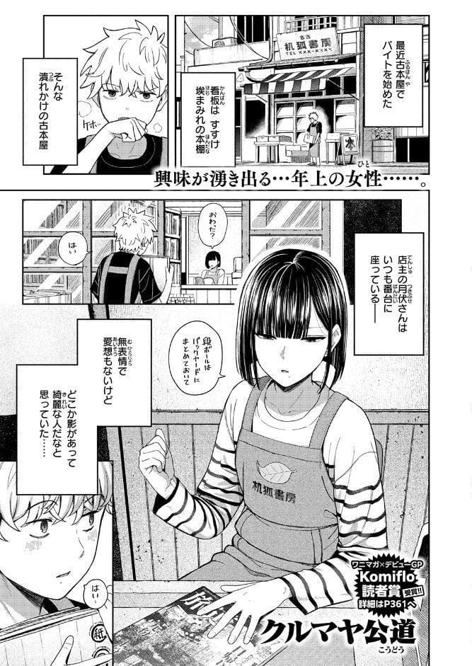 COMIC快楽天 2026年05月号
