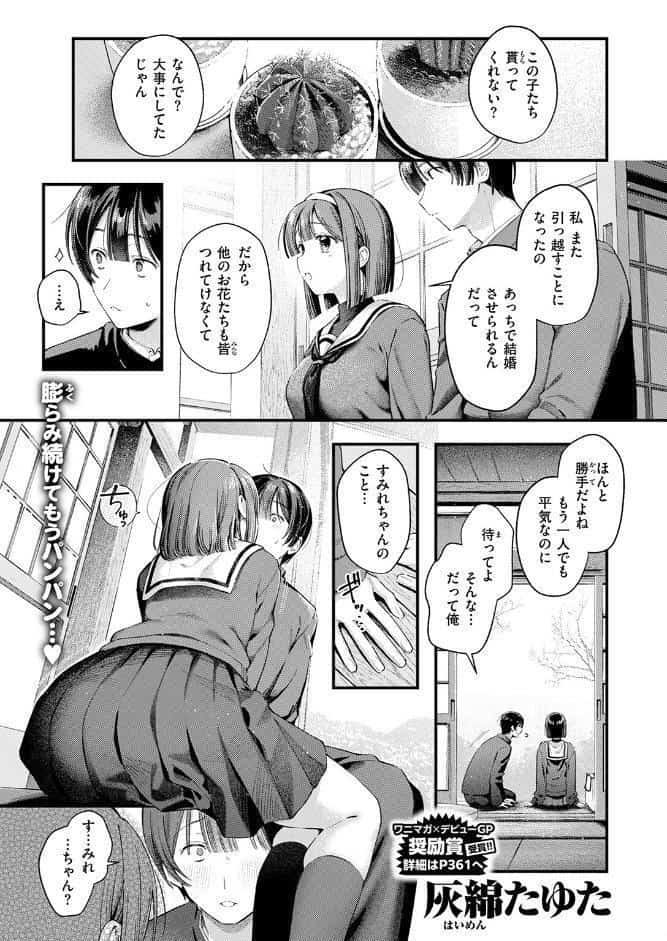 COMIC快楽天 2026年05月号